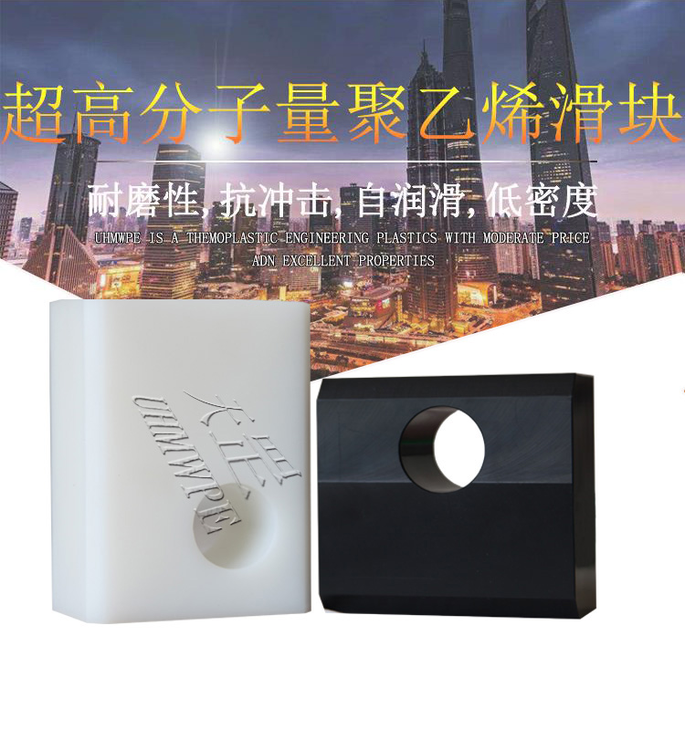 耐磨滑塊|高分子滑塊|滑塊腳墊