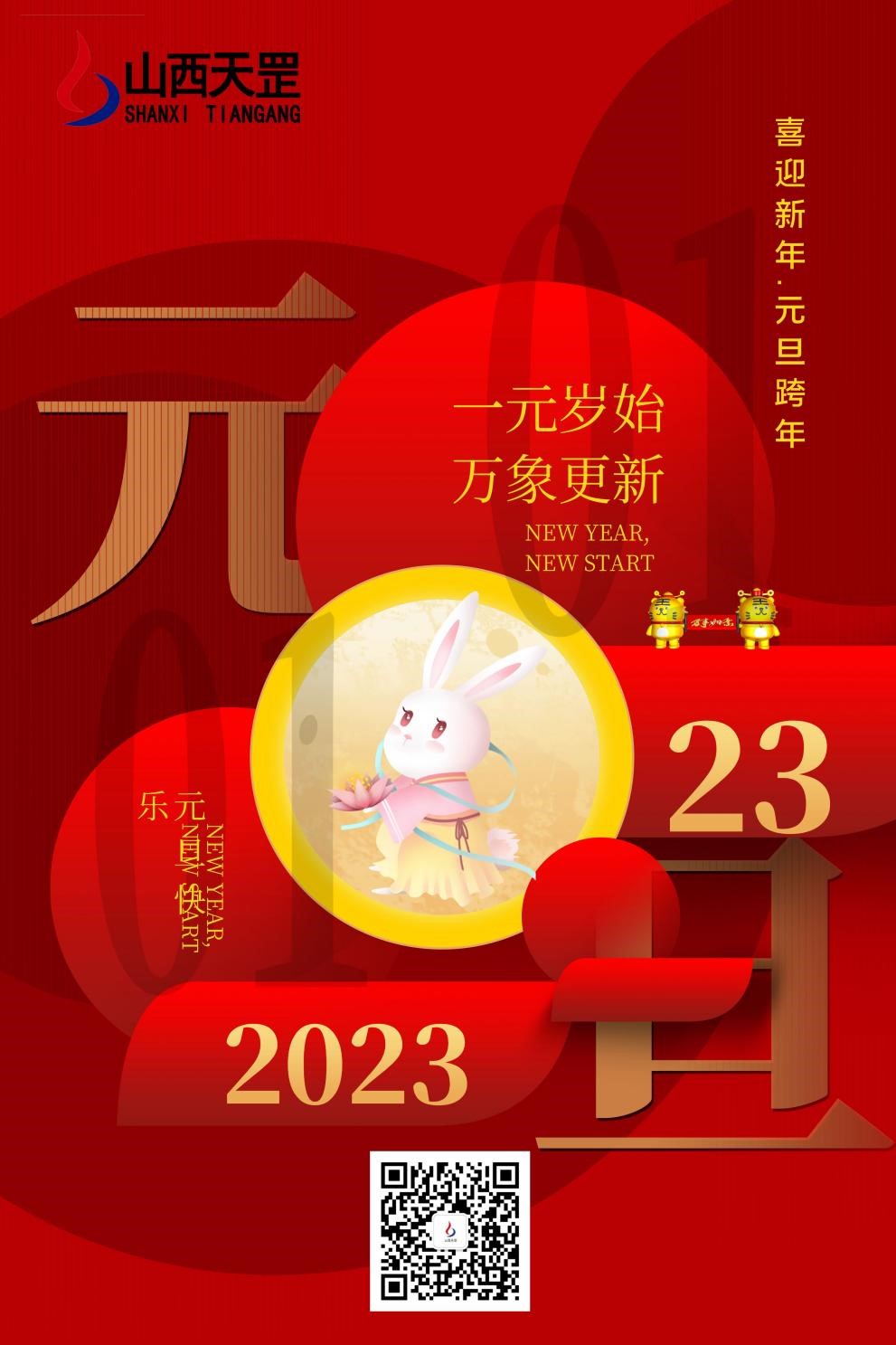 2023你好！