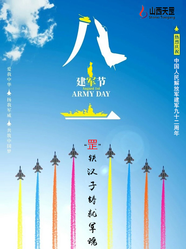 天罡向我們最可愛的人致敬